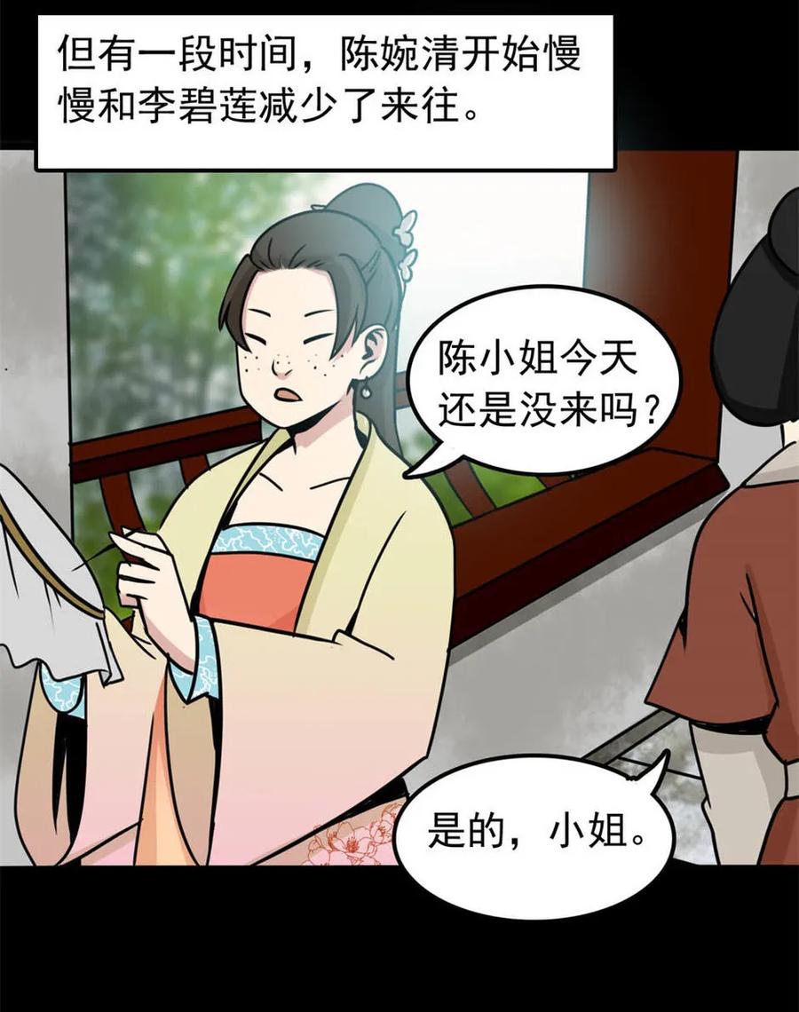 《噩诡夜宵》美女图 第1话 第3页