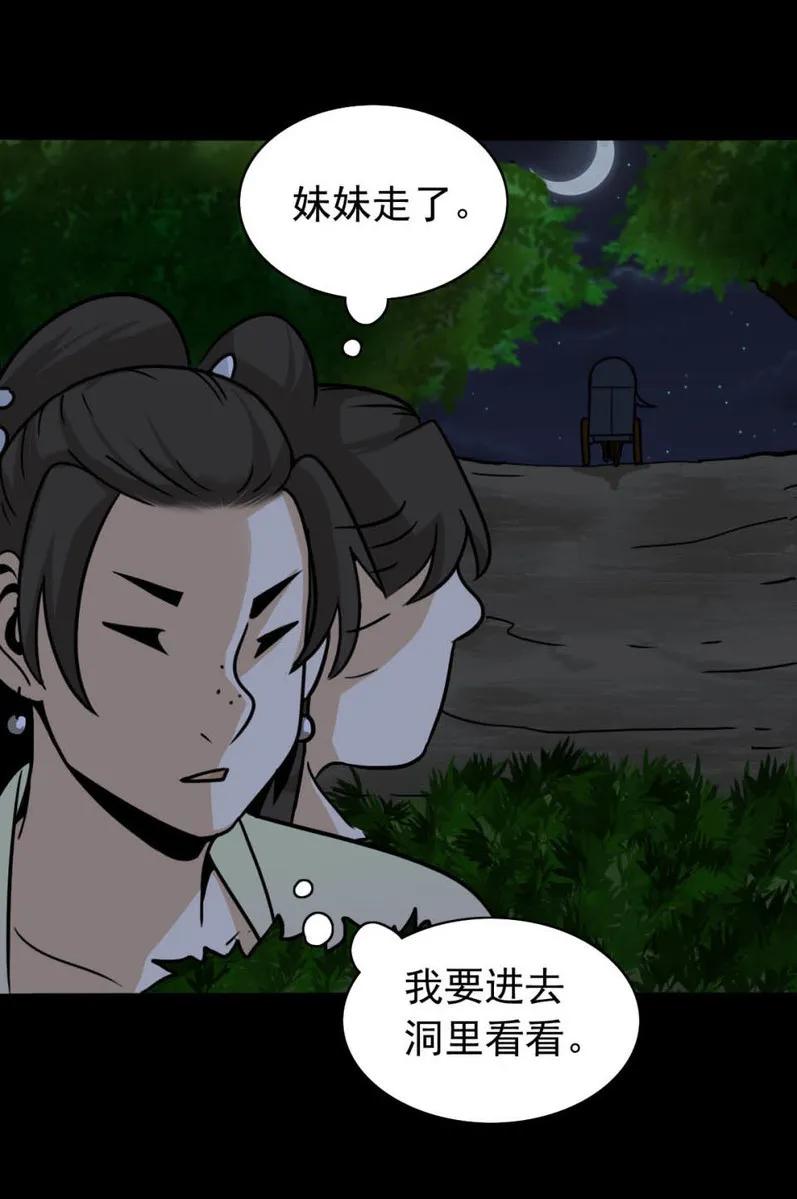 《噩诡夜宵》美女图 第1话 第38页