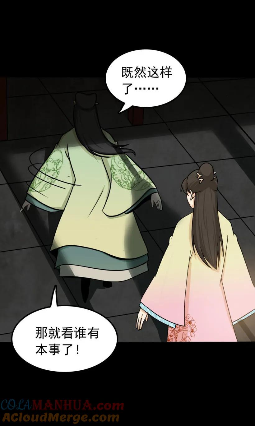 《噩诡夜宵》美女图 第1话 第70页