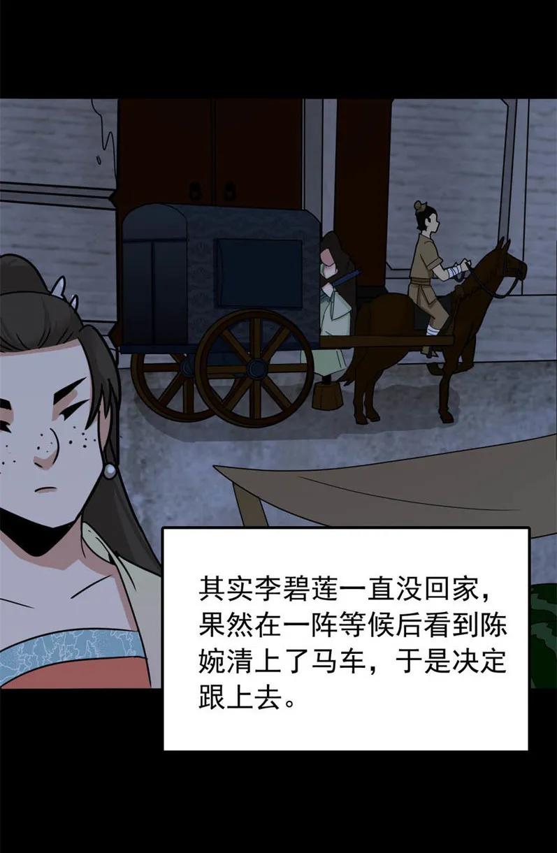 《噩诡夜宵》美女图 第1话 第29页