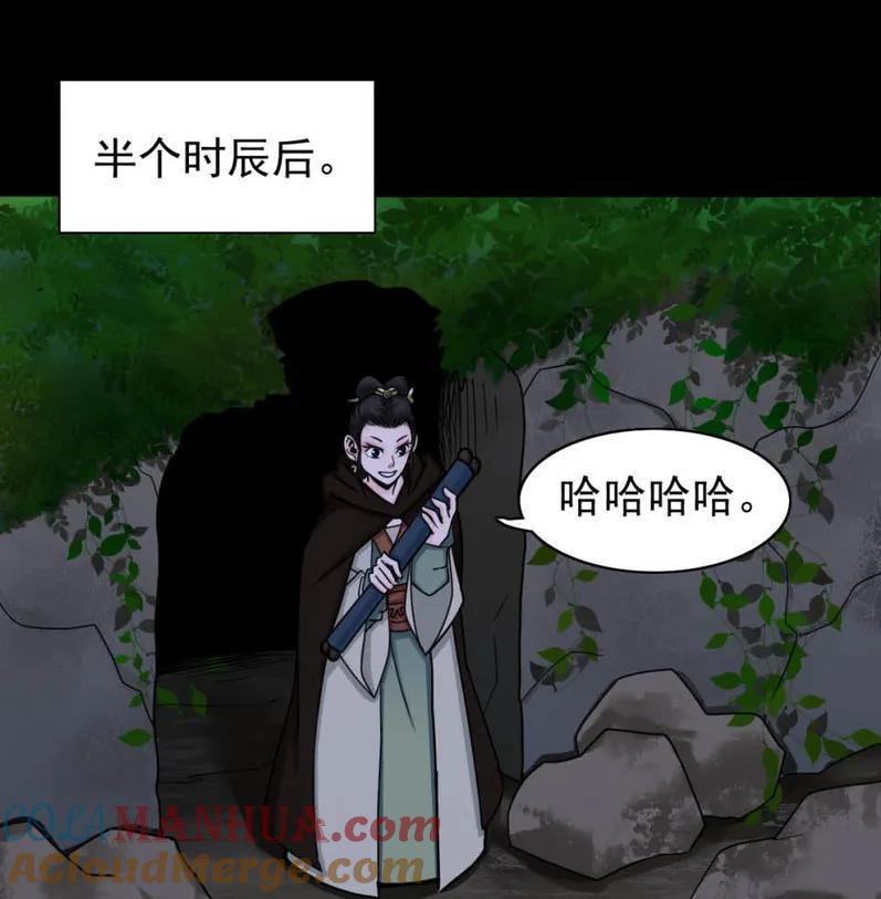 《噩诡夜宵》美女图 第1话 第34页