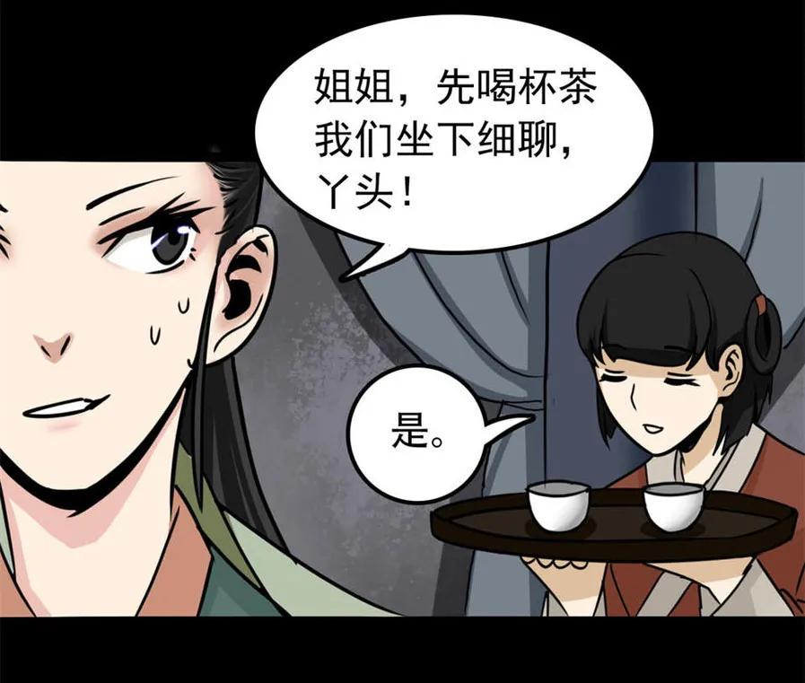 《噩诡夜宵》美女图 第1话 第20页