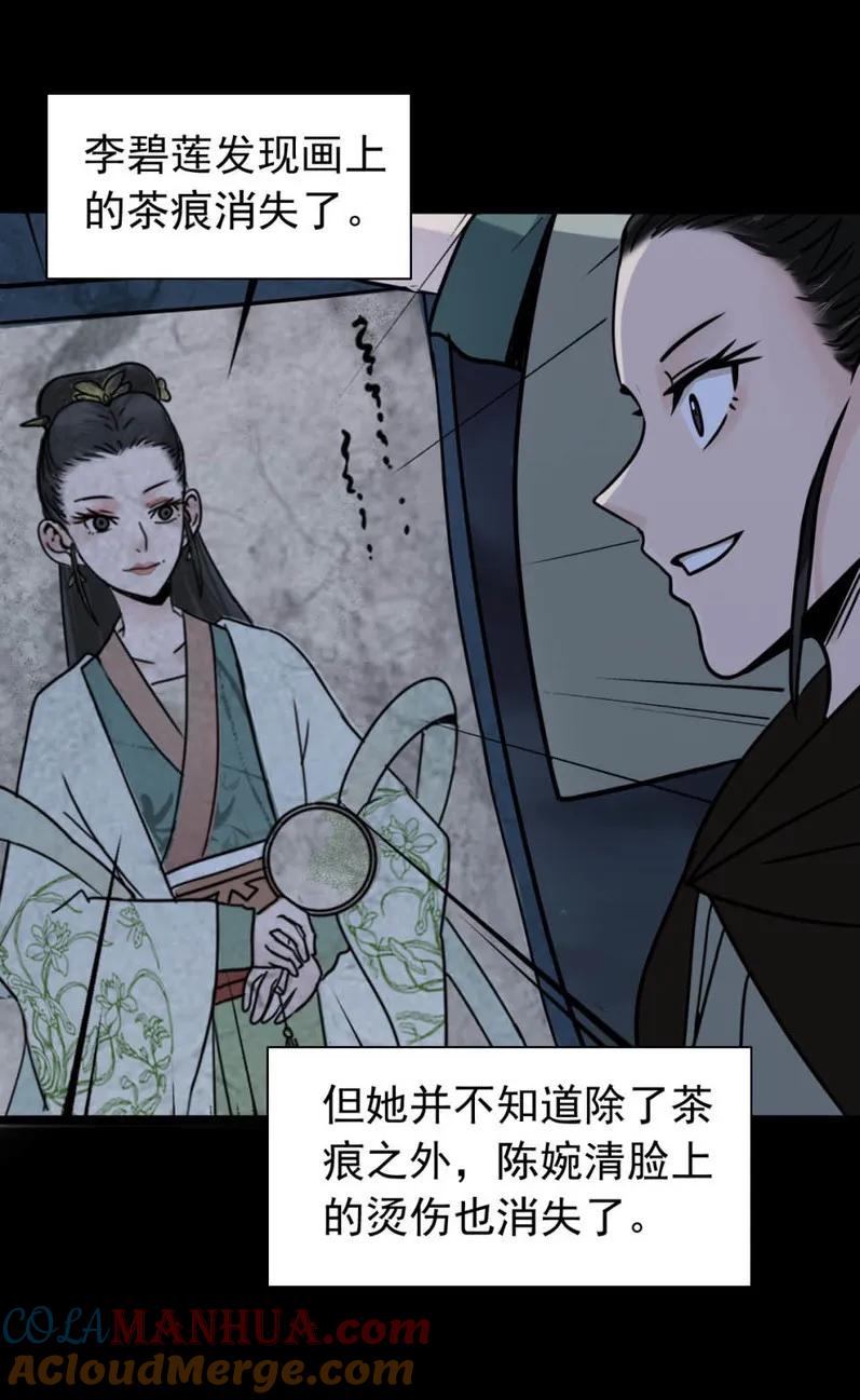 《噩诡夜宵》美女图 第1话 第37页