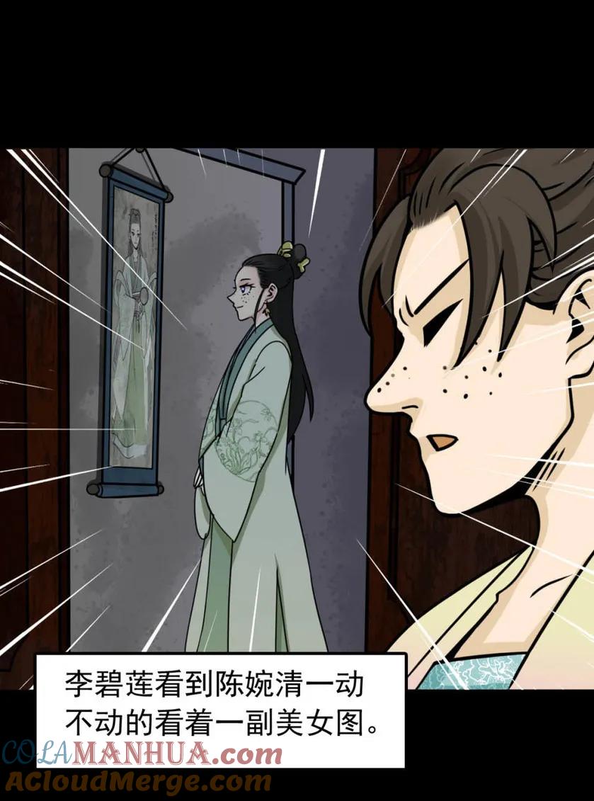 《噩诡夜宵》美女图 第1话 第13页
