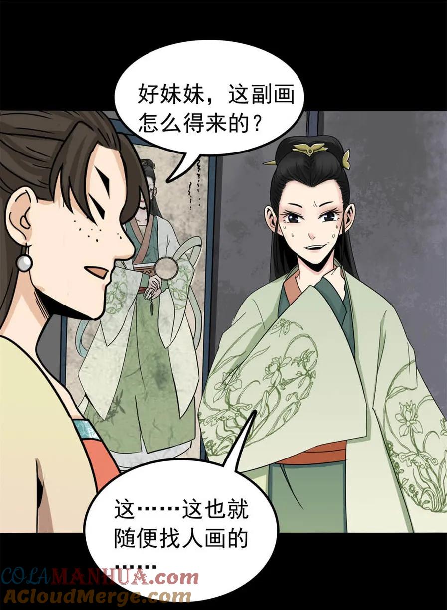 《噩诡夜宵》美女图 第1话 第19页