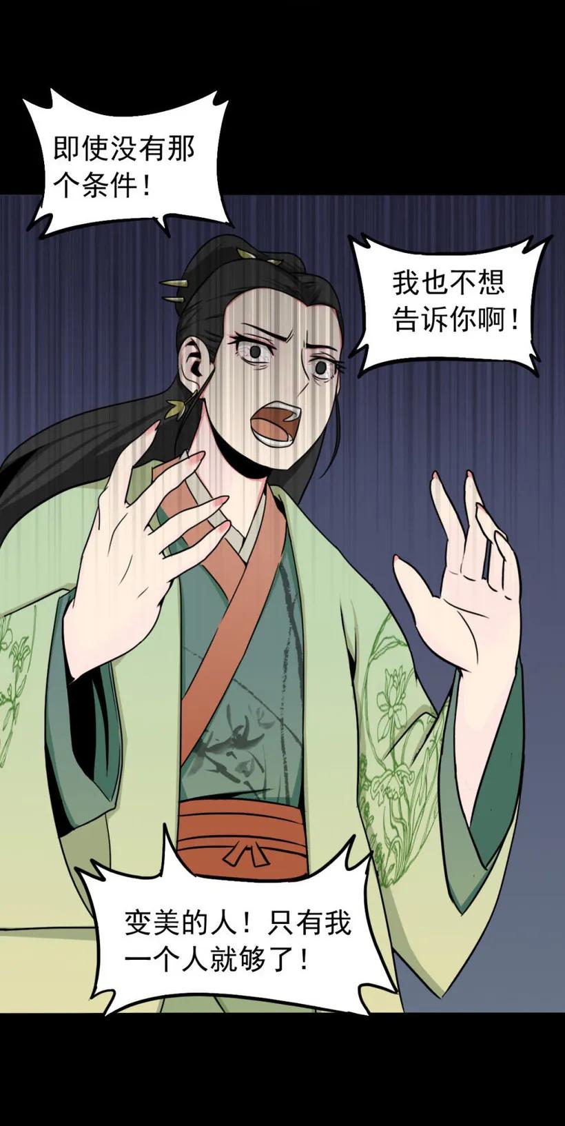 《噩诡夜宵》美女图 第1话 第69页
