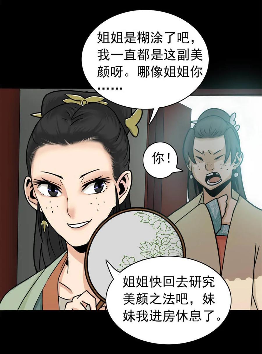 《噩诡夜宵》美女图 第1话 第8页
