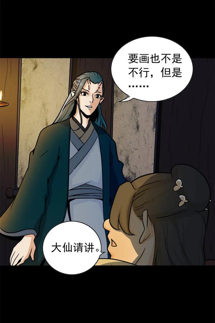 《噩诡夜宵》美女图 第1话 第45页
