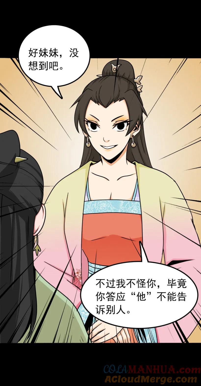 《噩诡夜宵》美女图 第1话 第67页