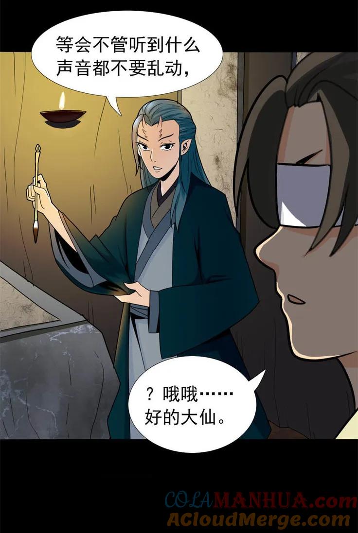 《噩诡夜宵》美女图 第1话 第49页