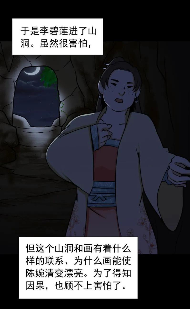 《噩诡夜宵》美女图 第1话 第39页