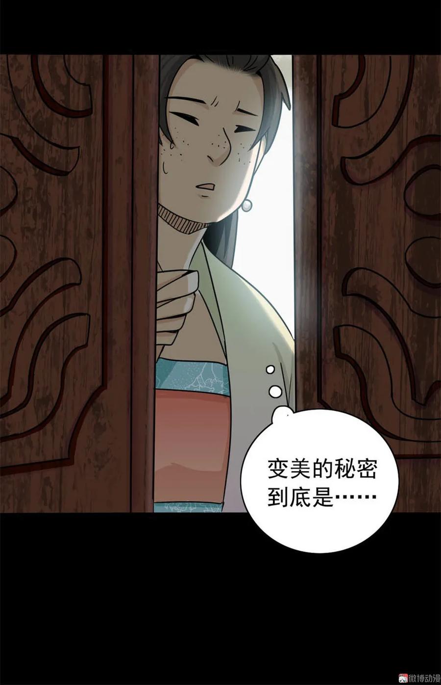 《噩诡夜宵》美女图 第1话 第12页