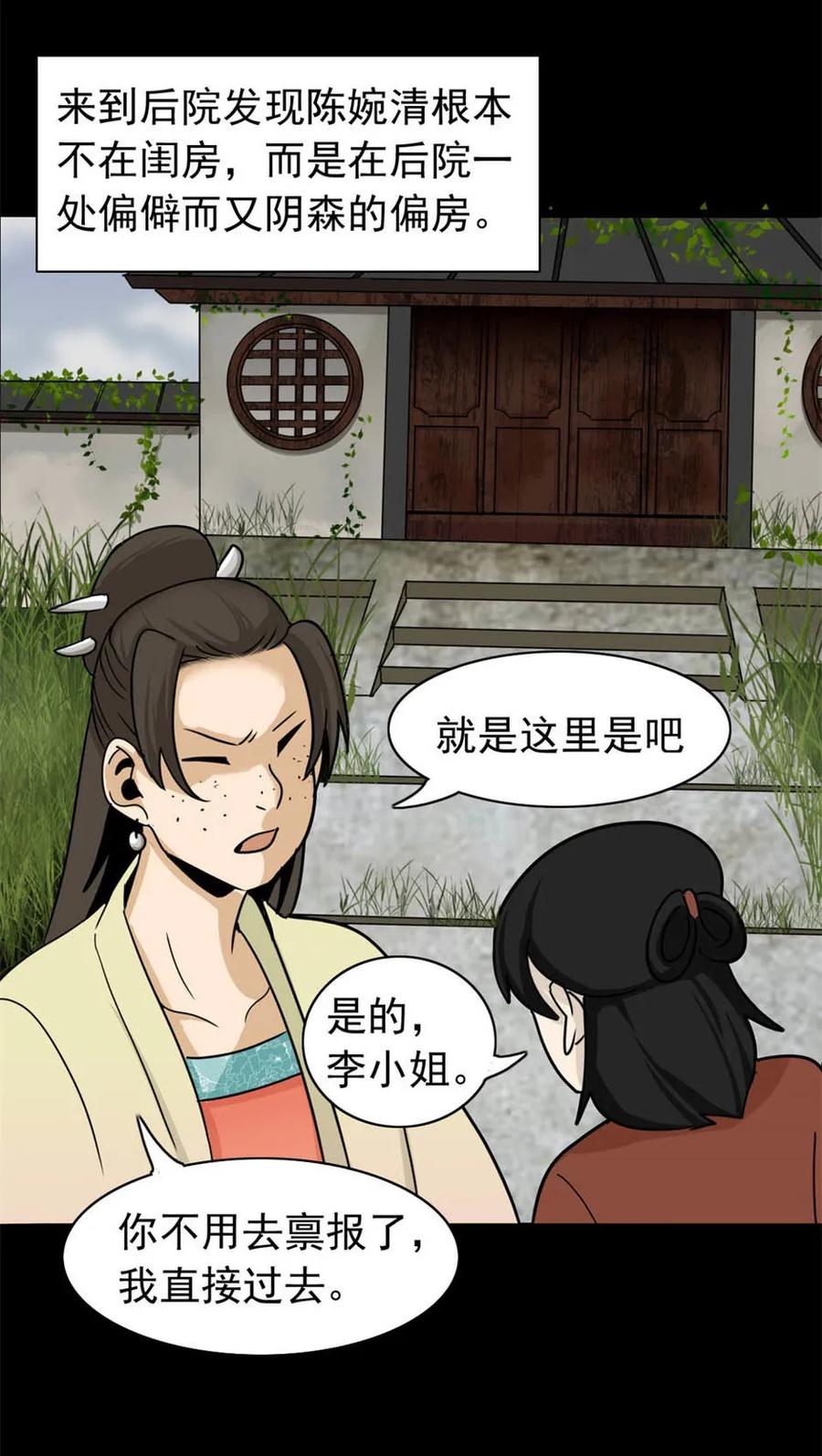 《噩诡夜宵》美女图 第1话 第11页
