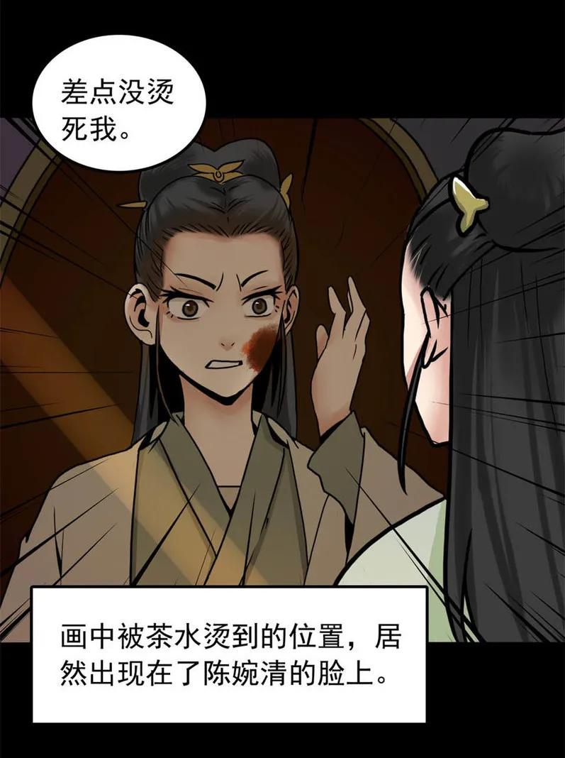 《噩诡夜宵》美女图 第1话 第27页