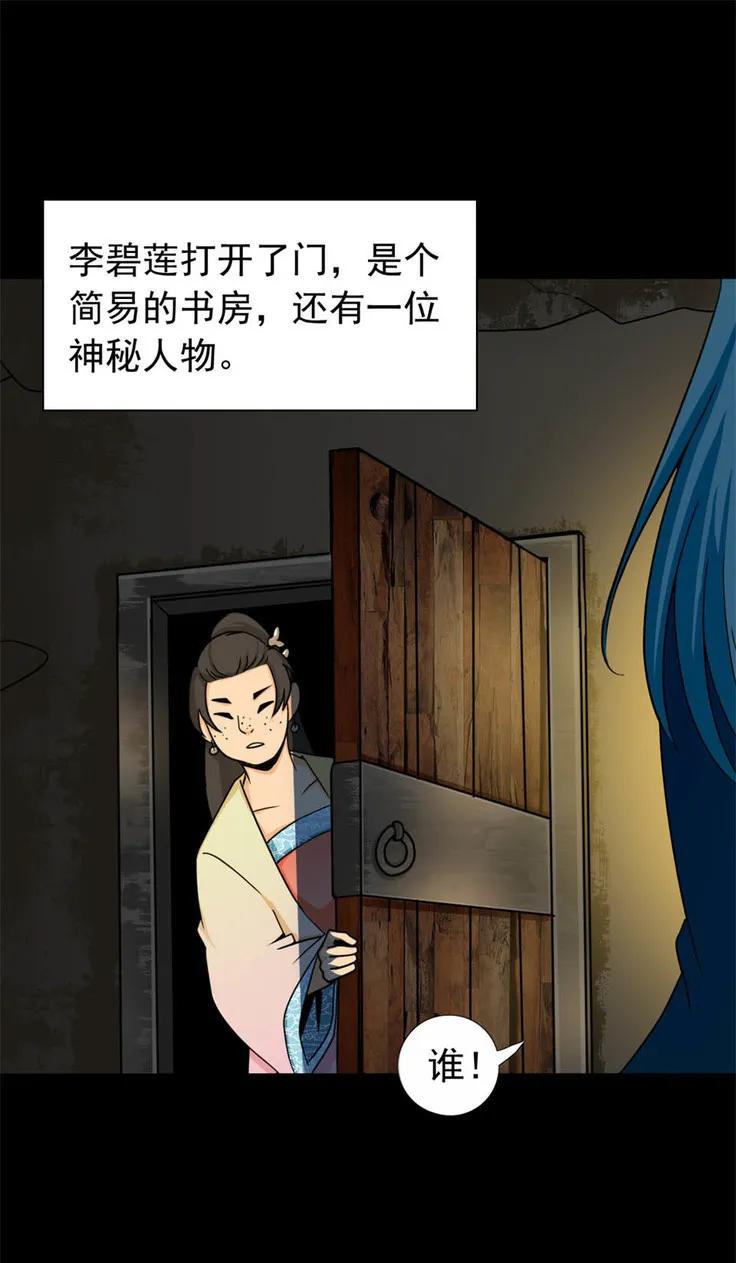 《噩诡夜宵》美女图 第1话 第41页