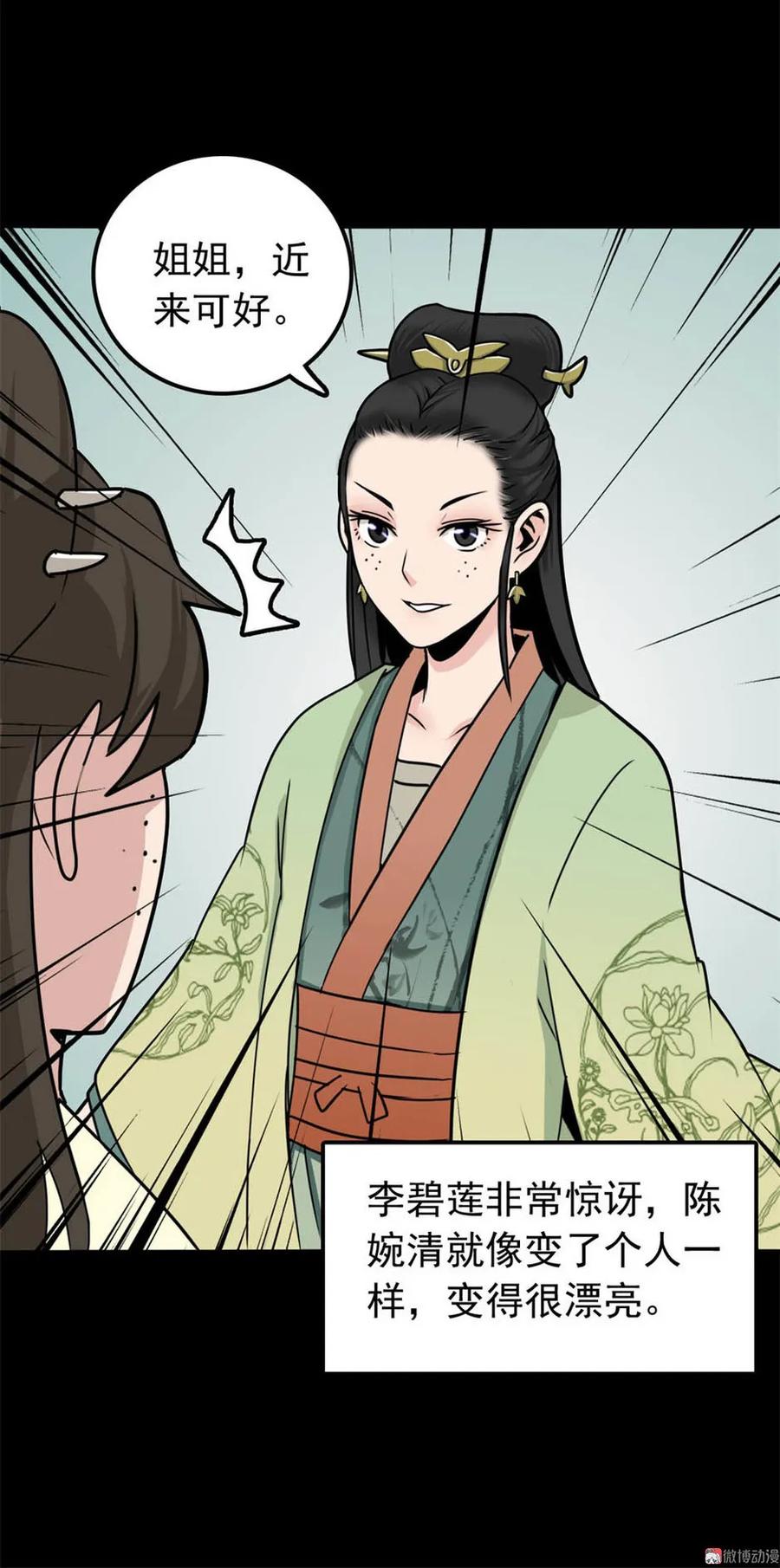 《噩诡夜宵》美女图 第1话 第6页