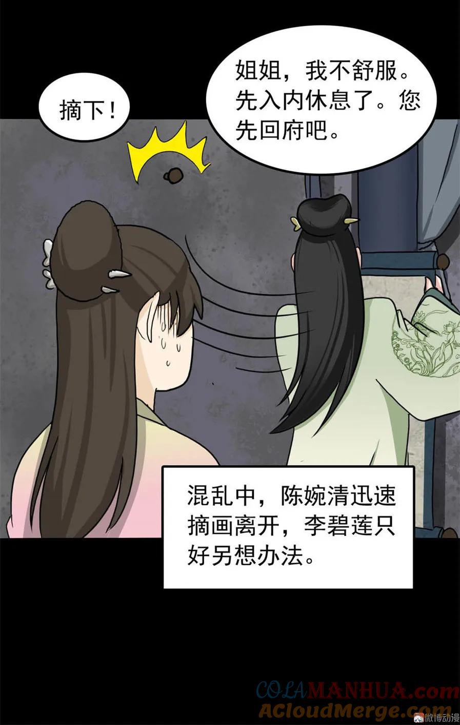 《噩诡夜宵》美女图 第1话 第25页