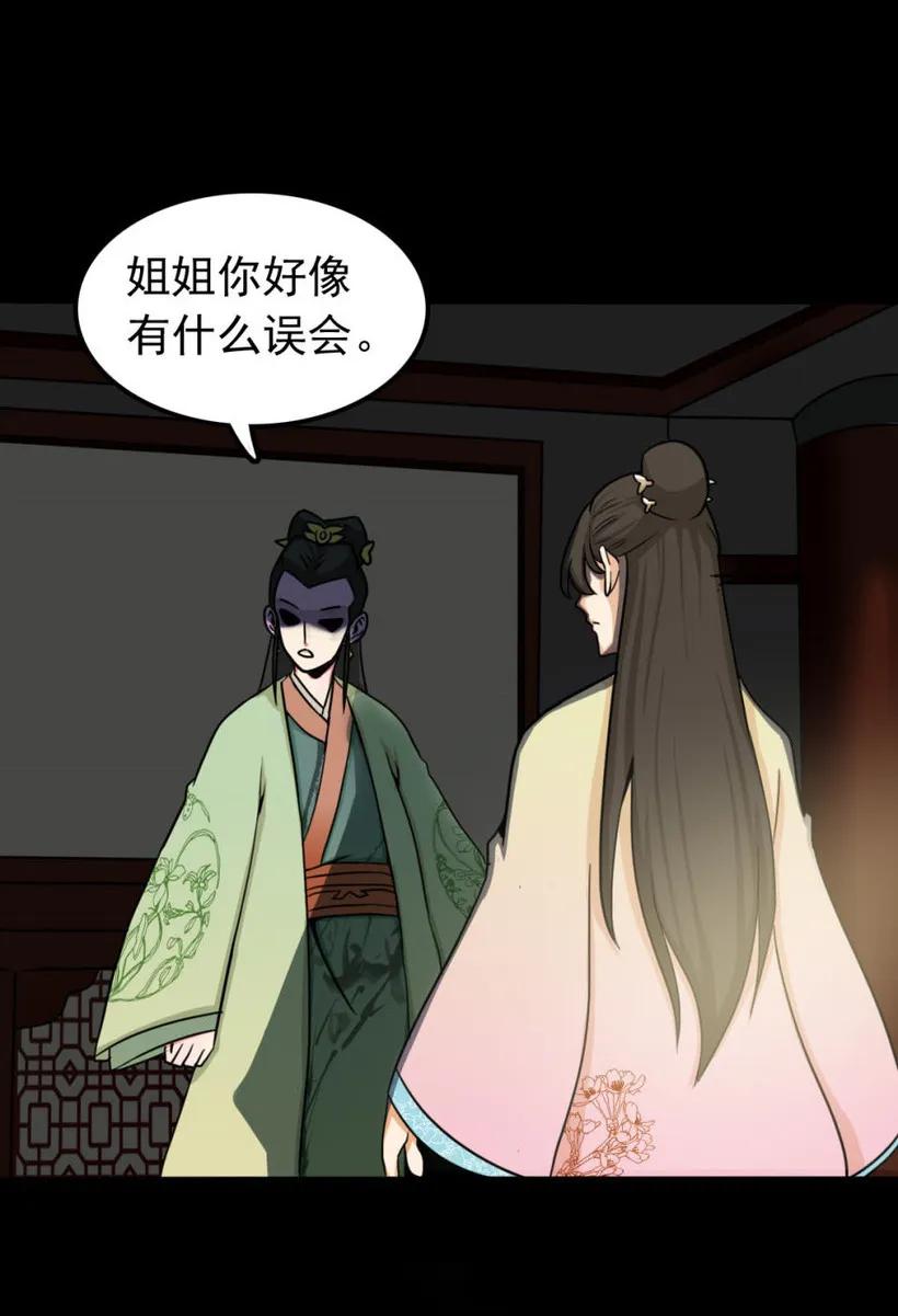 《噩诡夜宵》美女图 第1话 第68页