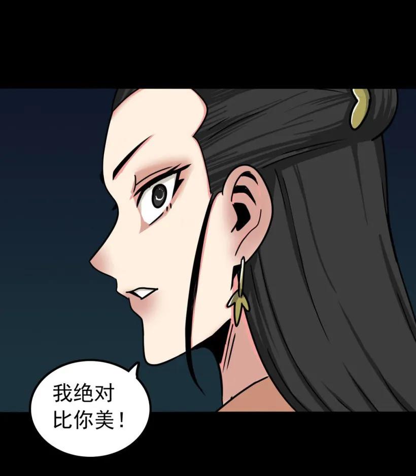 《噩诡夜宵》美女图 第1话 第71页