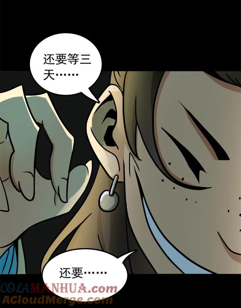 《噩诡夜宵》美女图 第1话 第58页