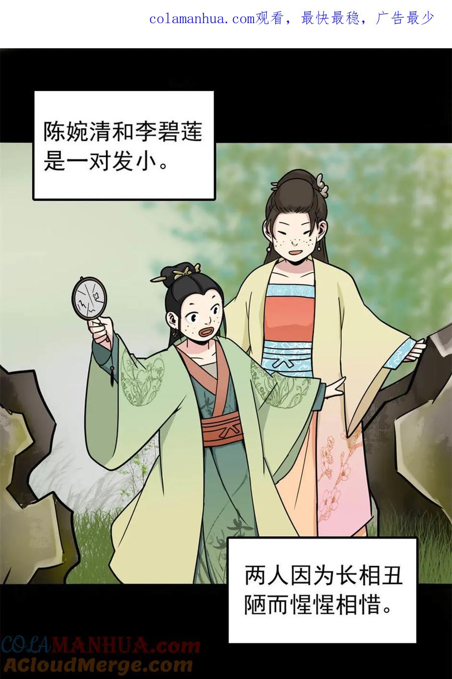 《噩诡夜宵》美女图 第1话 第1页