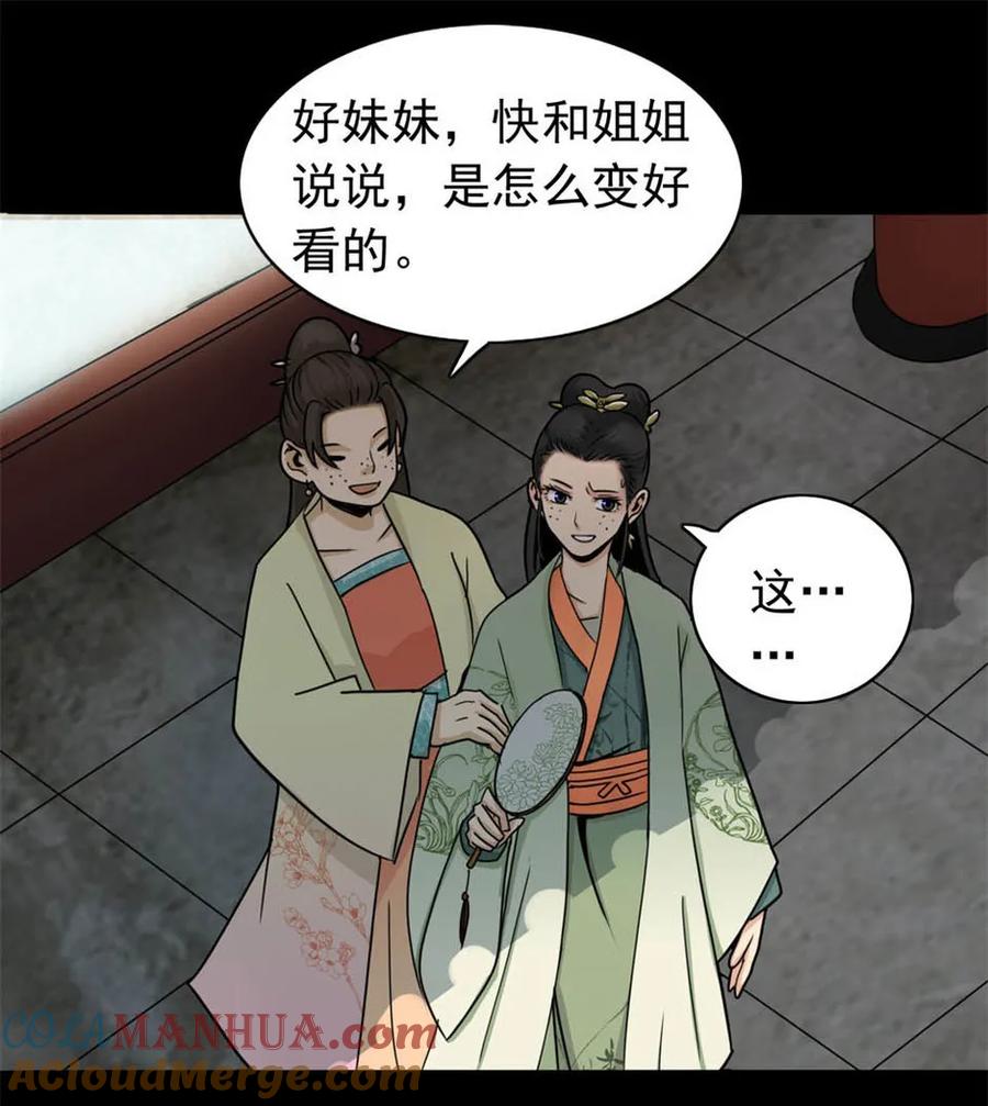 《噩诡夜宵》美女图 第1话 第7页