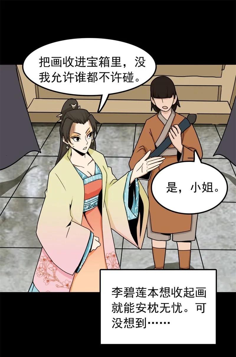 《噩诡夜宵》美女图 第2话 第21页
