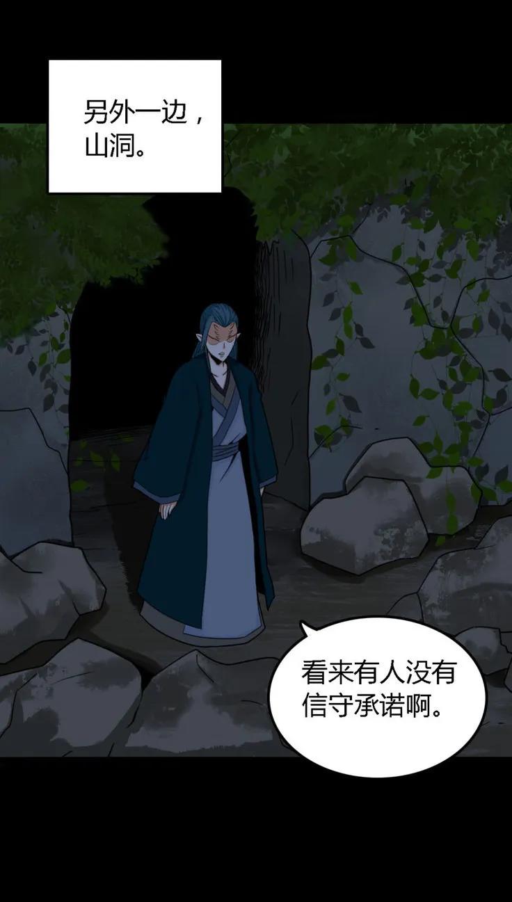 《噩诡夜宵》美女图 第2话 第38页