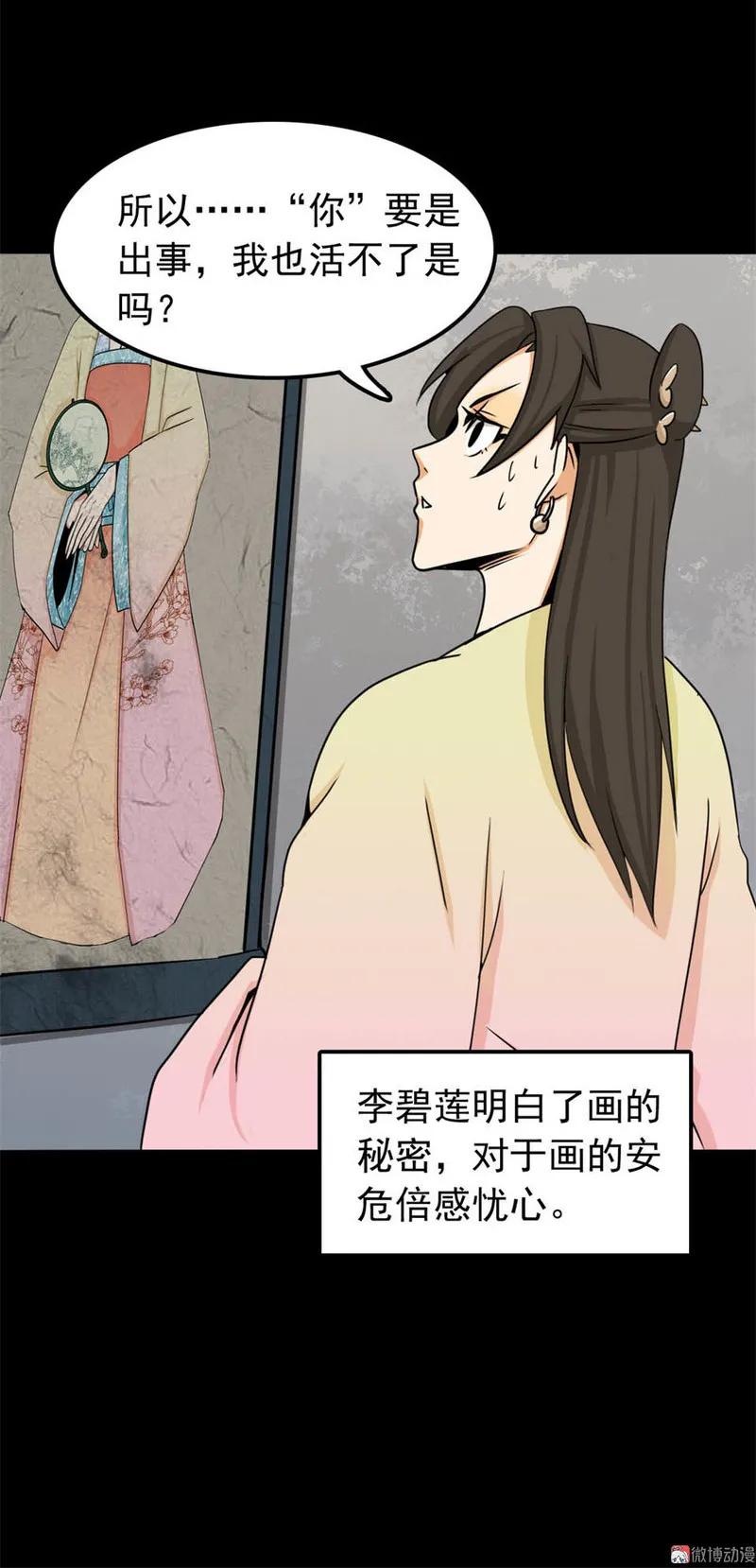 《噩诡夜宵》美女图 第2话 第20页