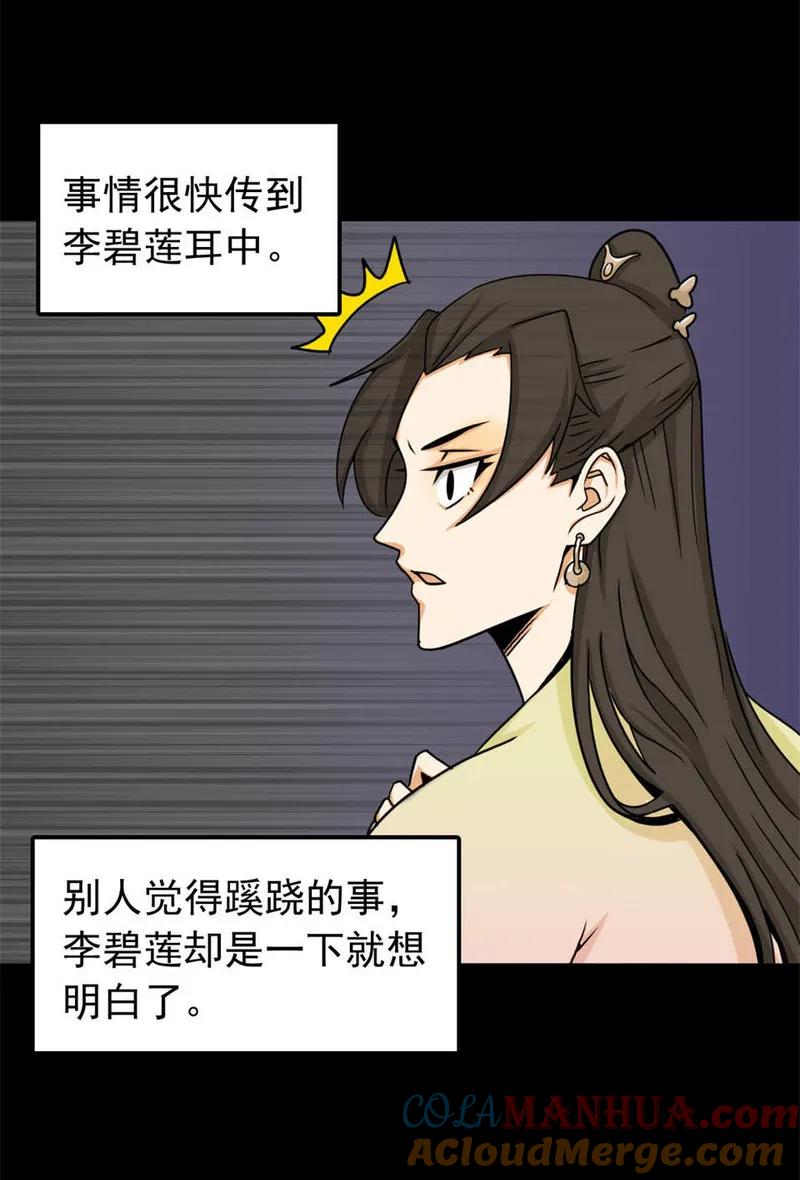 《噩诡夜宵》美女图 第2话 第19页