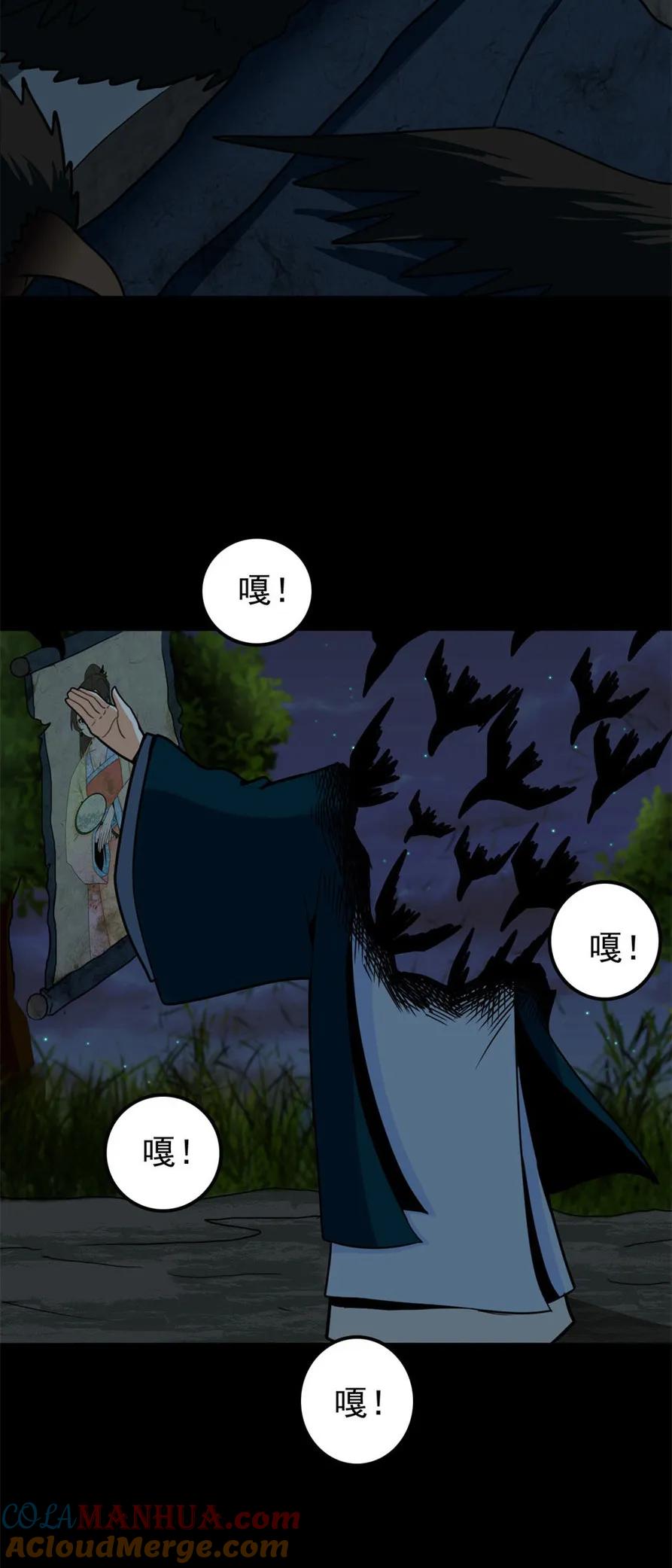 《噩诡夜宵》美女图 第2话 第61页