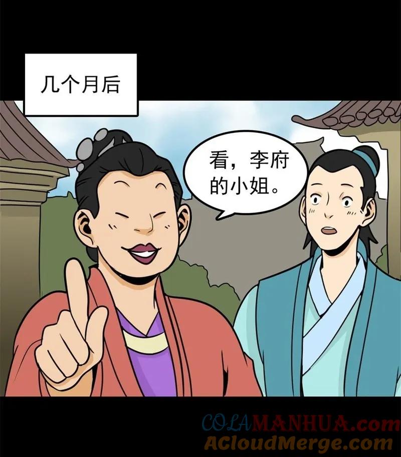 《噩诡夜宵》美女图 第2话 第25页