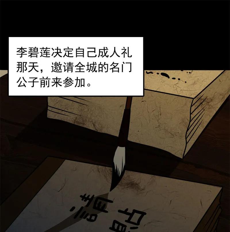 《噩诡夜宵》美女图 第2话 第27页