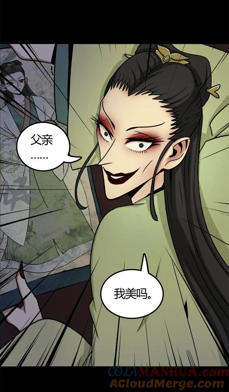 《噩诡夜宵》美女图 第2话 第4页