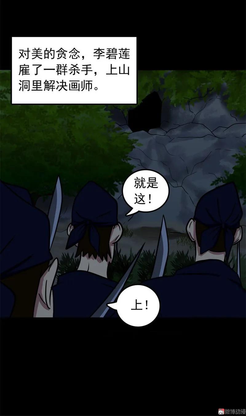 《噩诡夜宵》美女图 第2话 第33页