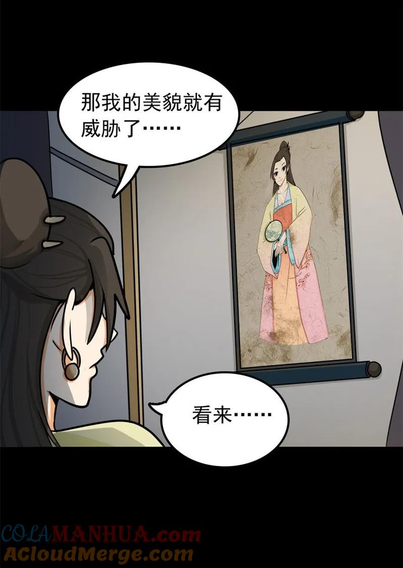 《噩诡夜宵》美女图 第2话 第31页