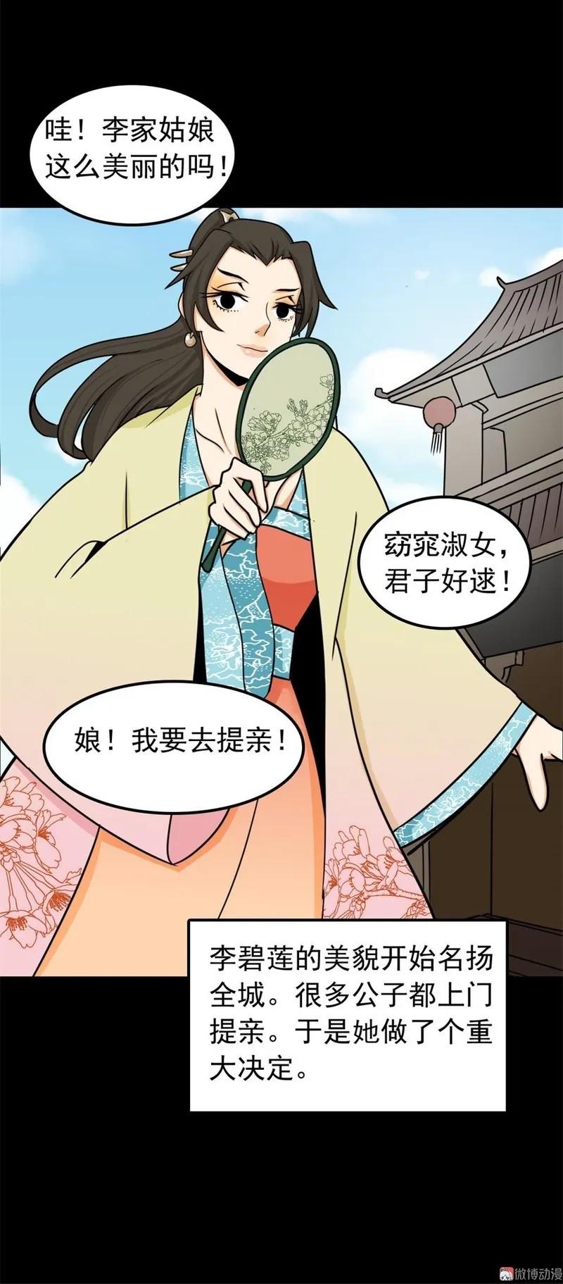 《噩诡夜宵》美女图 第2话 第26页