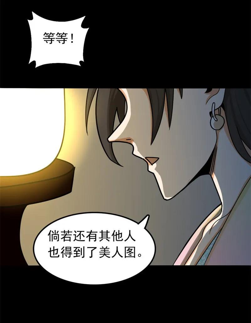 《噩诡夜宵》美女图 第2话 第30页