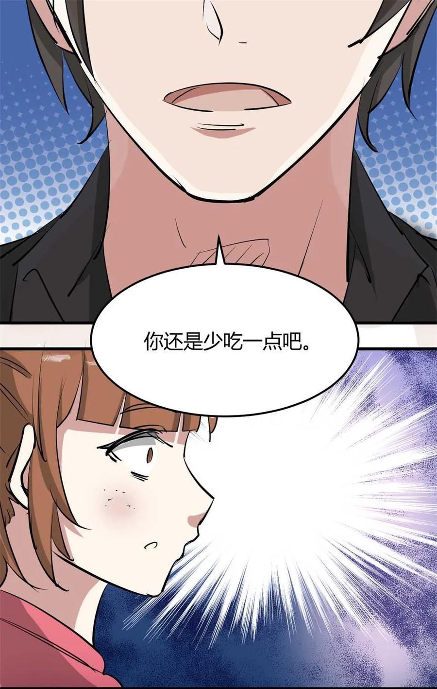 《噩诡夜宵》吸脂器 第1话 第8页