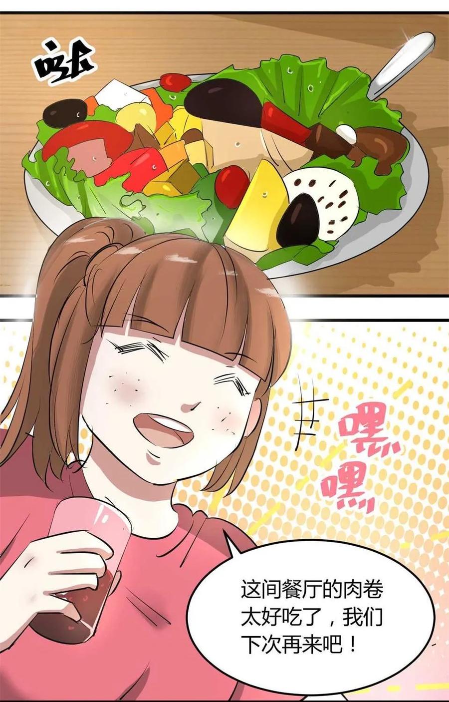 《噩诡夜宵》吸脂器 第1话 第5页