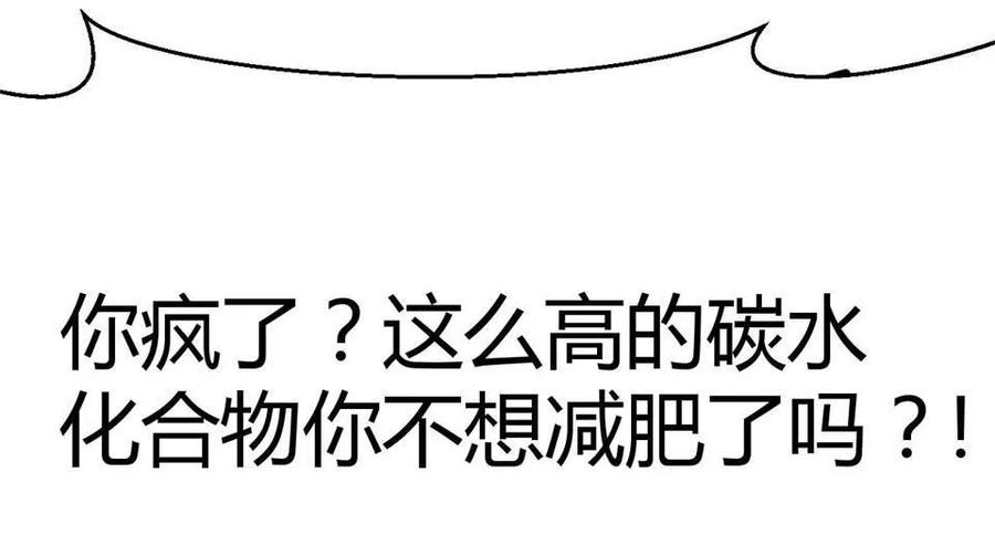 《噩诡夜宵》吸脂器 第1话 第20页