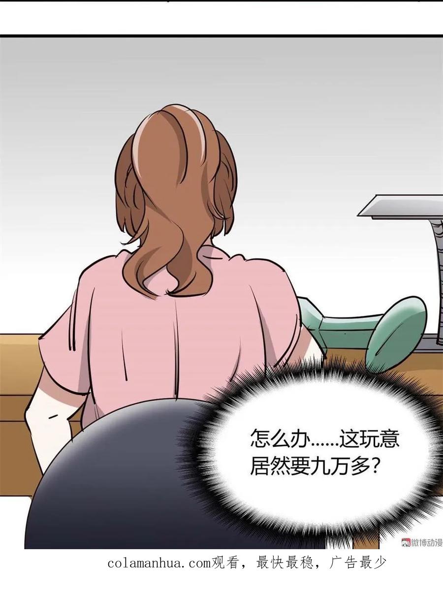《噩诡夜宵》吸脂器 第1话 第62页