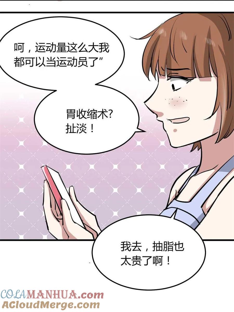 《噩诡夜宵》吸脂器 第1话 第25页