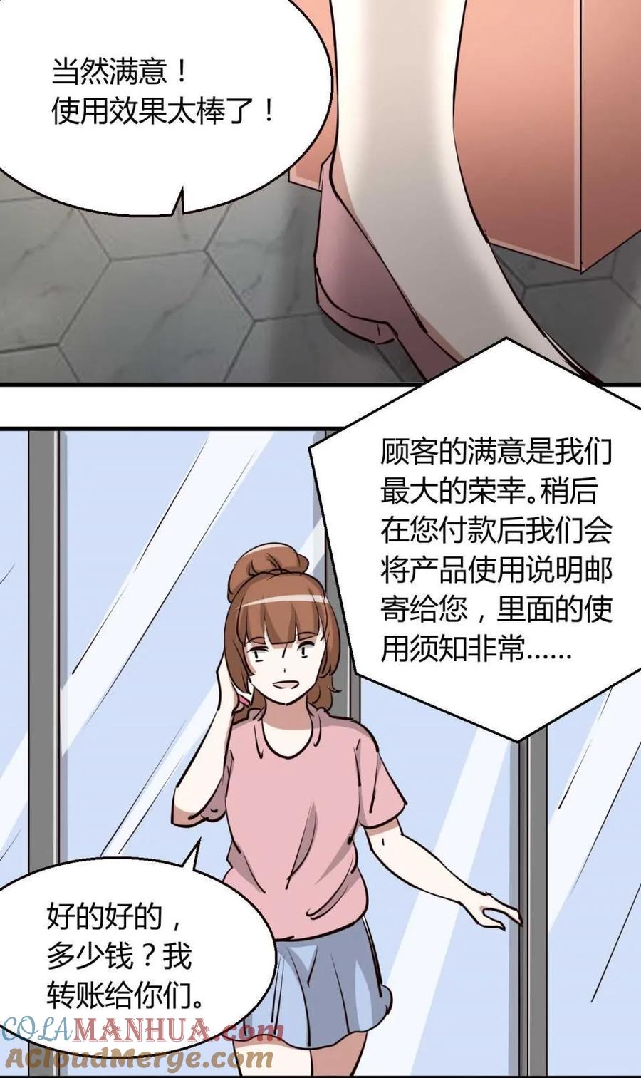 《噩诡夜宵》吸脂器 第1话 第49页