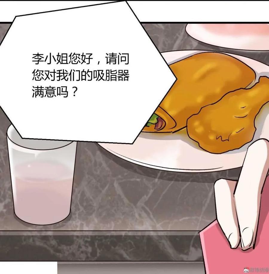 《噩诡夜宵》吸脂器 第1话 第48页