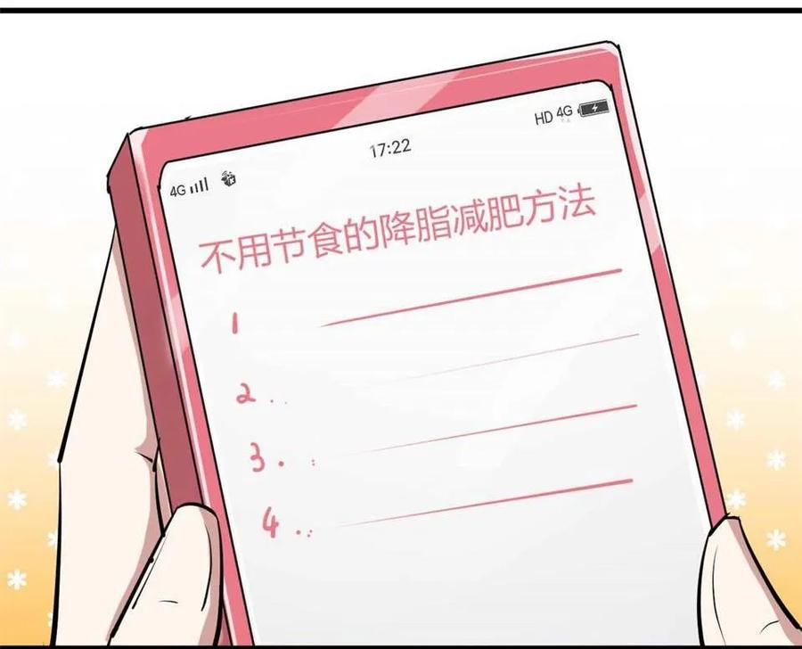 《噩诡夜宵》吸脂器 第1话 第24页