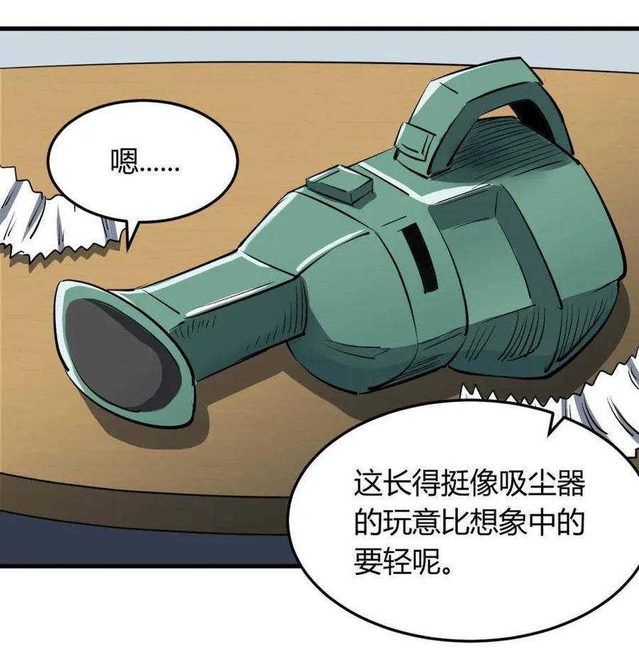 《噩诡夜宵》吸脂器 第1话 第35页
