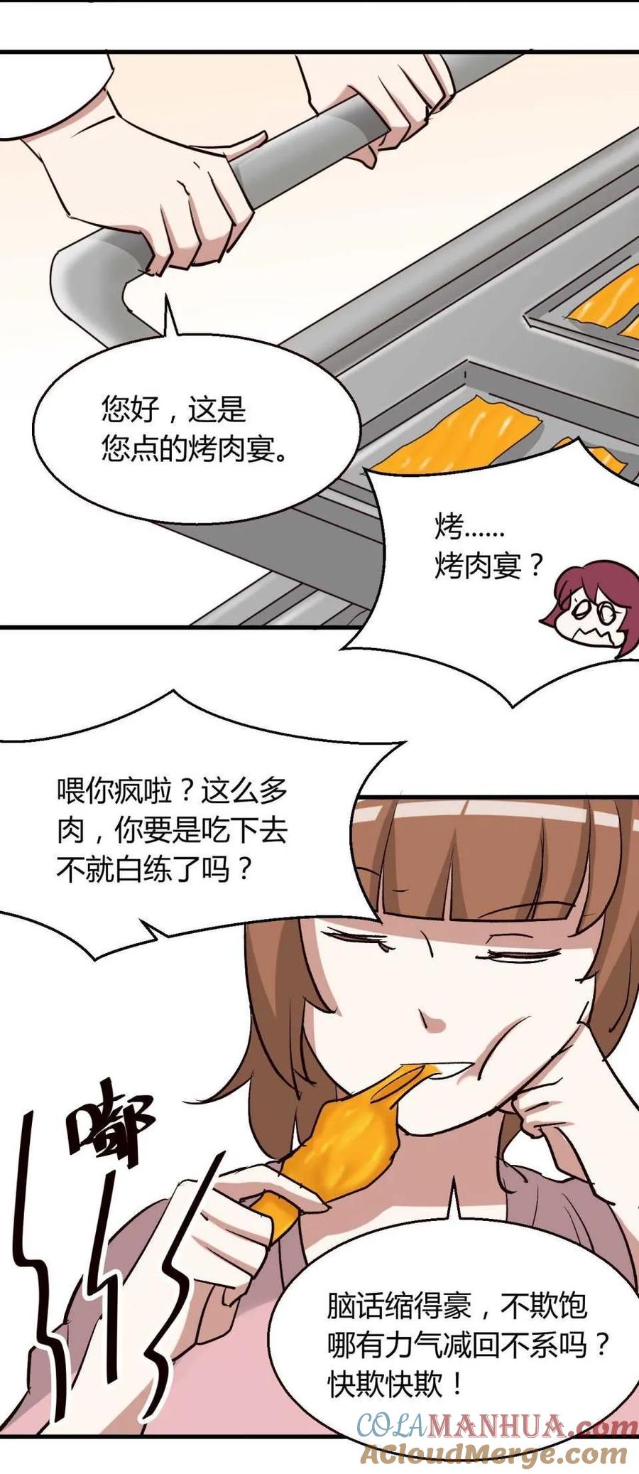 《噩诡夜宵》吸脂器 第1话 第46页