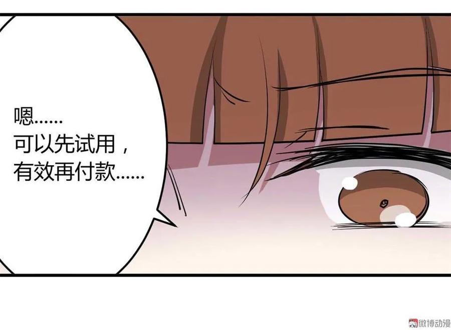 《噩诡夜宵》吸脂器 第1话 第29页