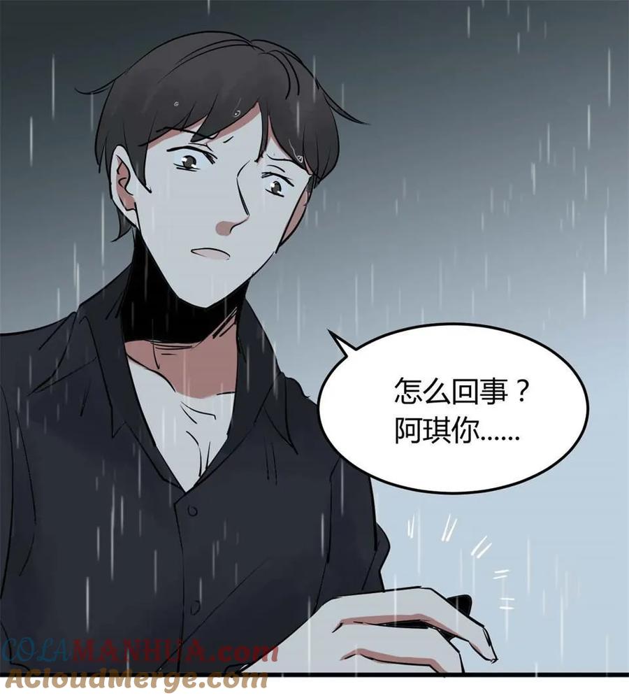 《噩诡夜宵》吸脂器 第2话 第15页
